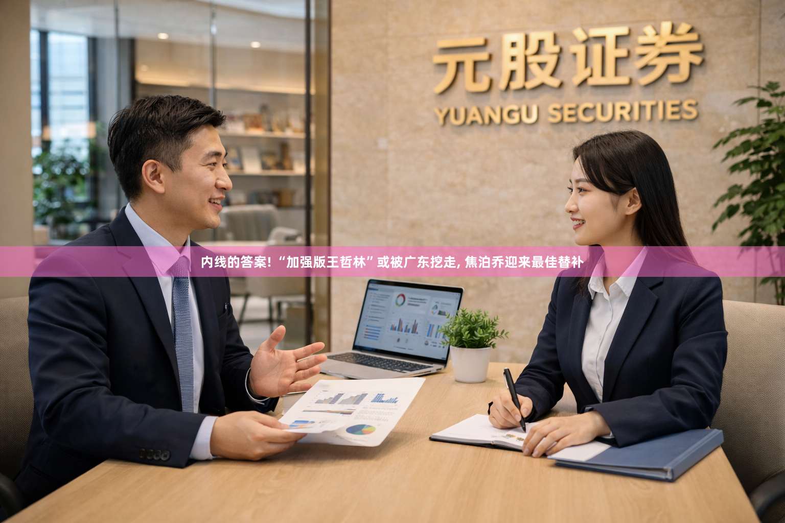 内线的答案! “加强版王哲林”或被广东挖走, 焦泊乔迎来最佳替补