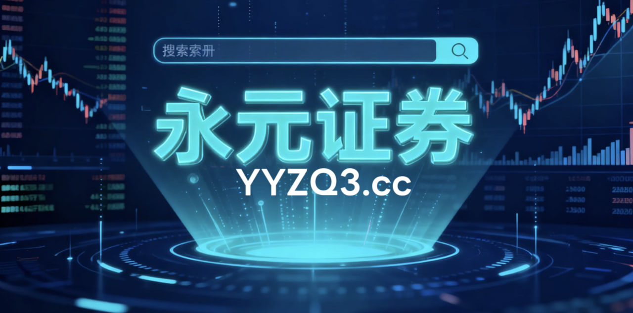在在当前存量资金来回腾挪的格局里阶段如何用好炒股配资网做风控