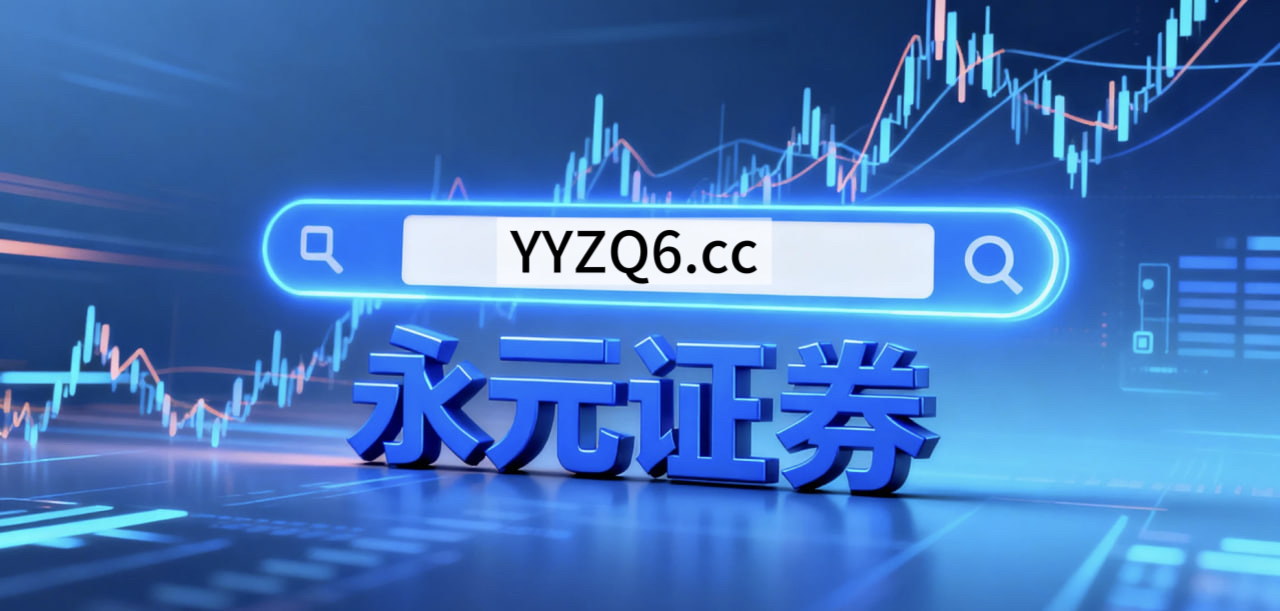 处于资金博弈集中在局部热点的时期的走势格局下，郑州炒股配资的