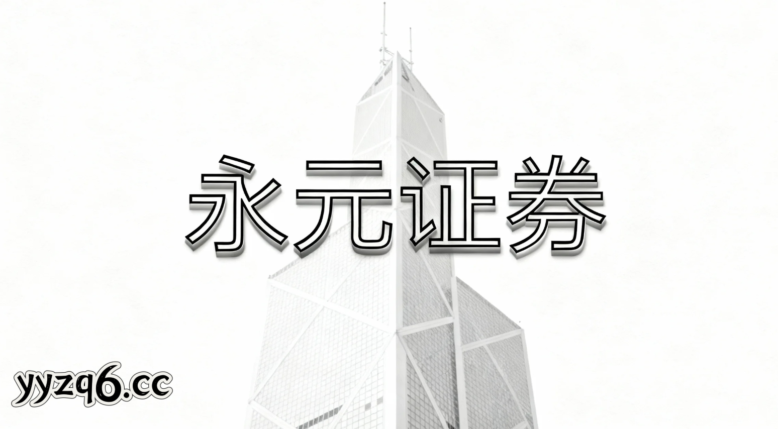 风控专栏：股票配资软件在存量博弈主导的拉锯行情里的风险预算制